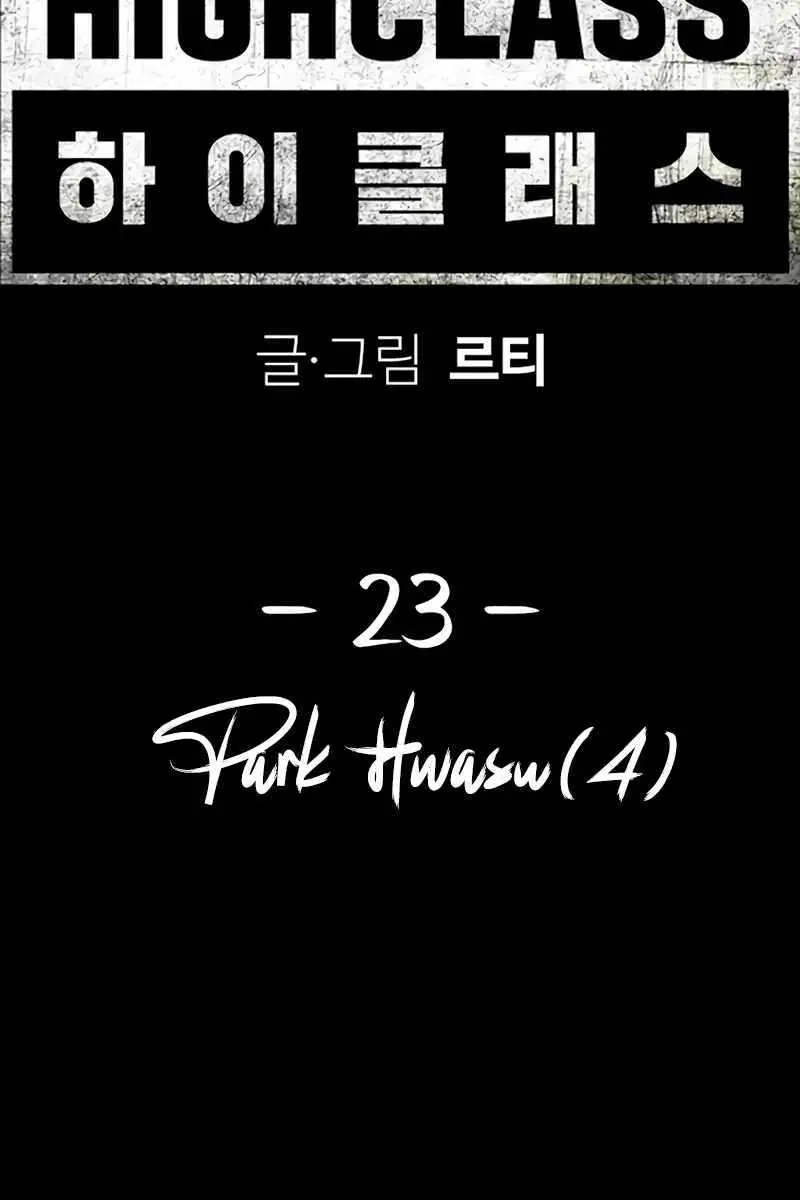 High Class Chapter 23 Page 22