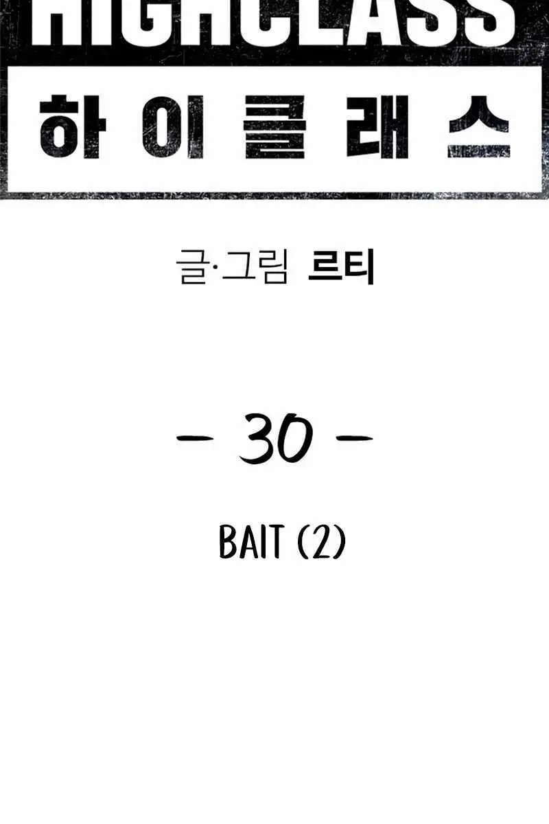 High Class Chapter 30 Page 42