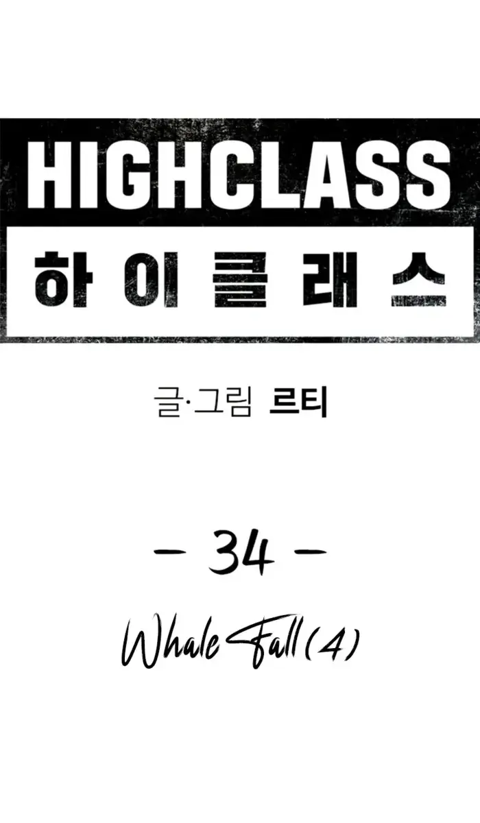 High Class Chapter 34 Page 2