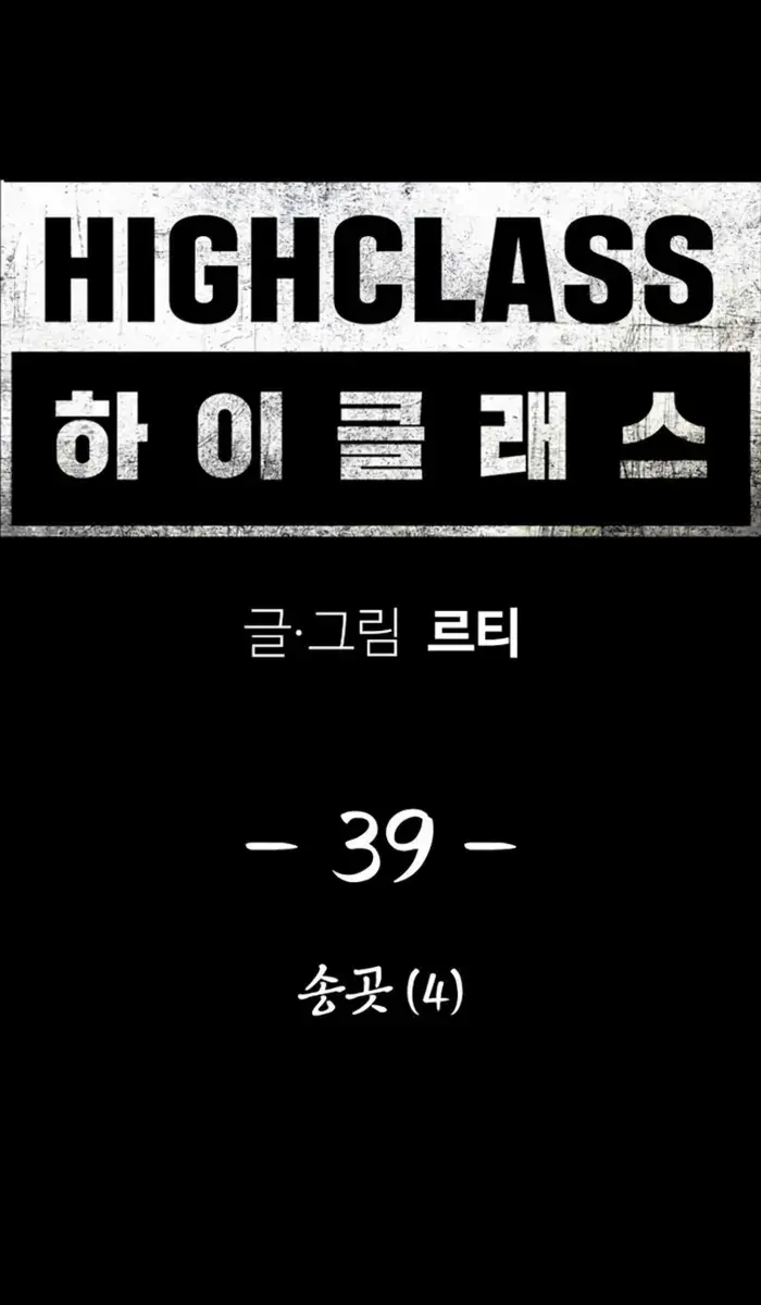 High Class Chapter 39 Page 2