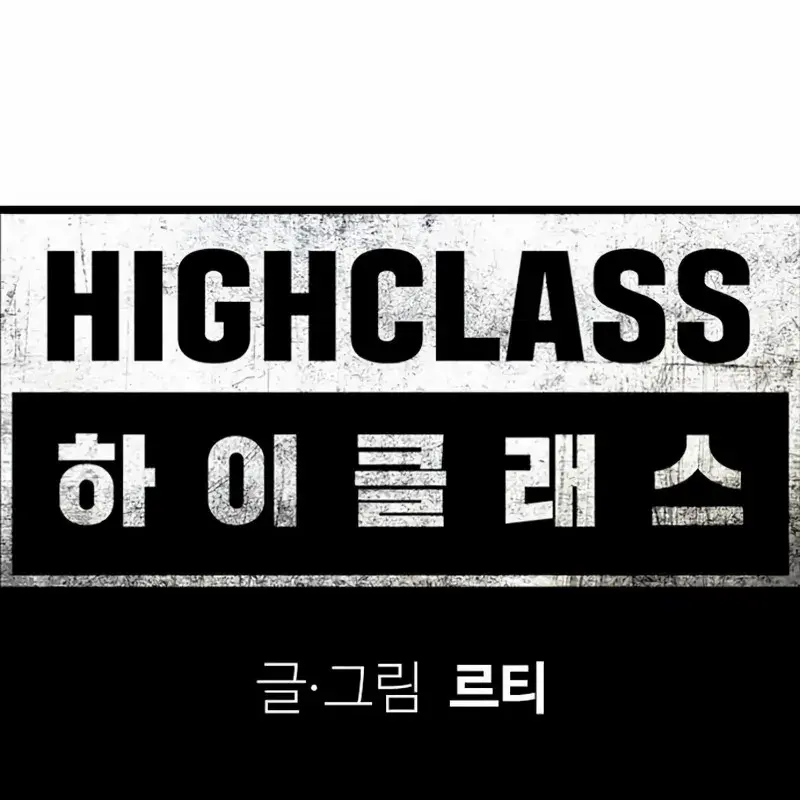 High Class Chapter 47 Page 72