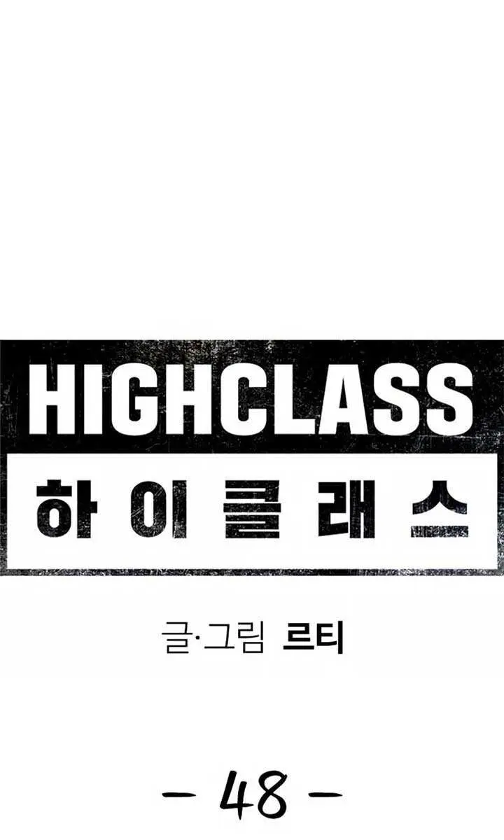 High Class Chapter 48 Page 3