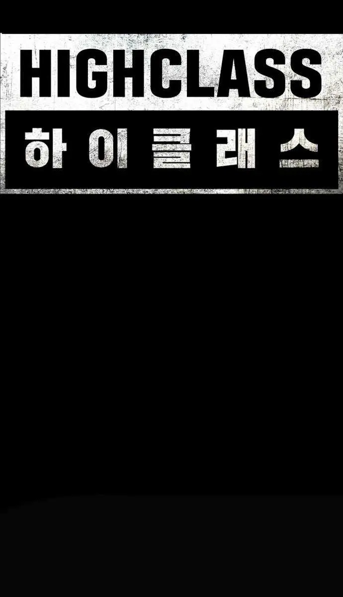 High Class Chapter 60 Page 4