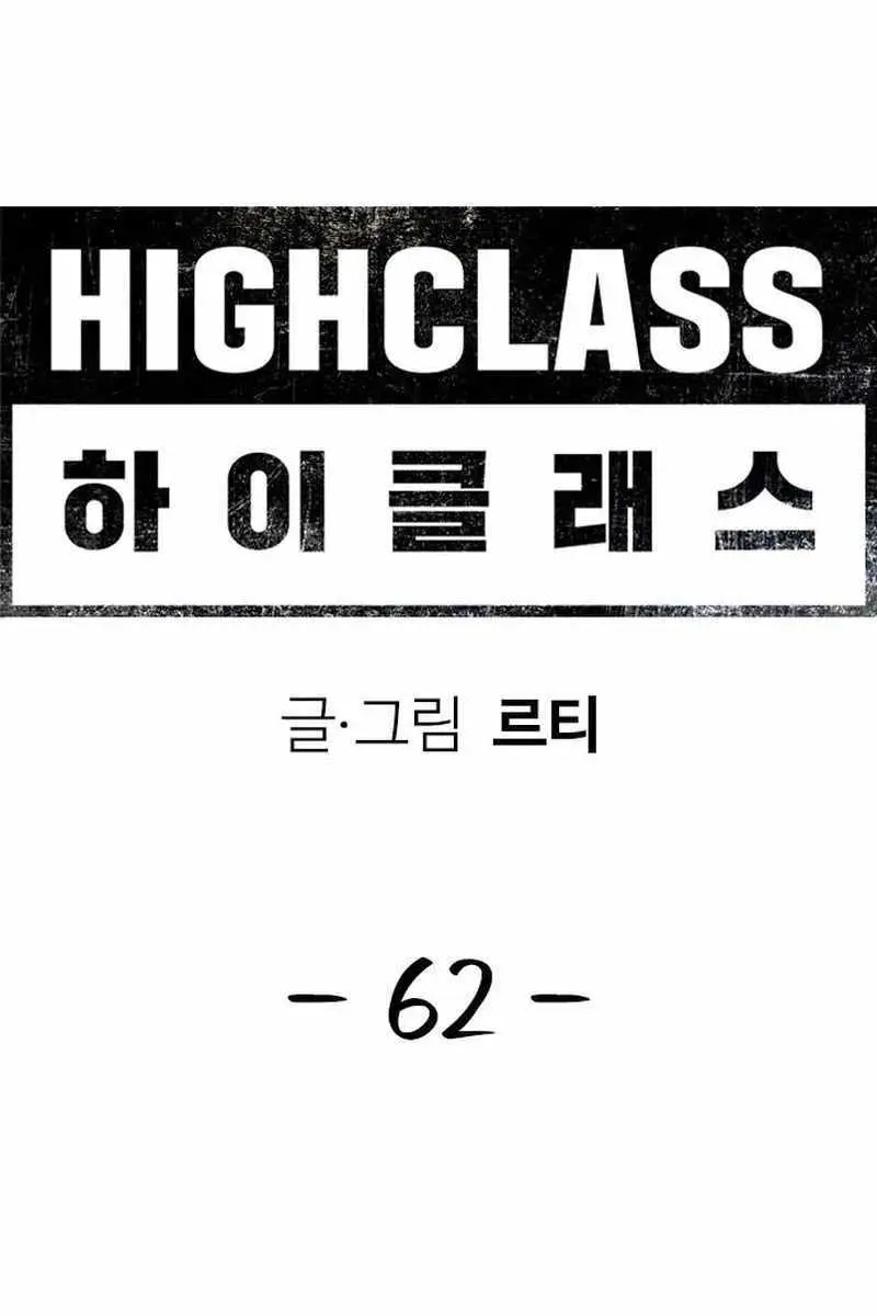 High Class Chapter 62 Page 83