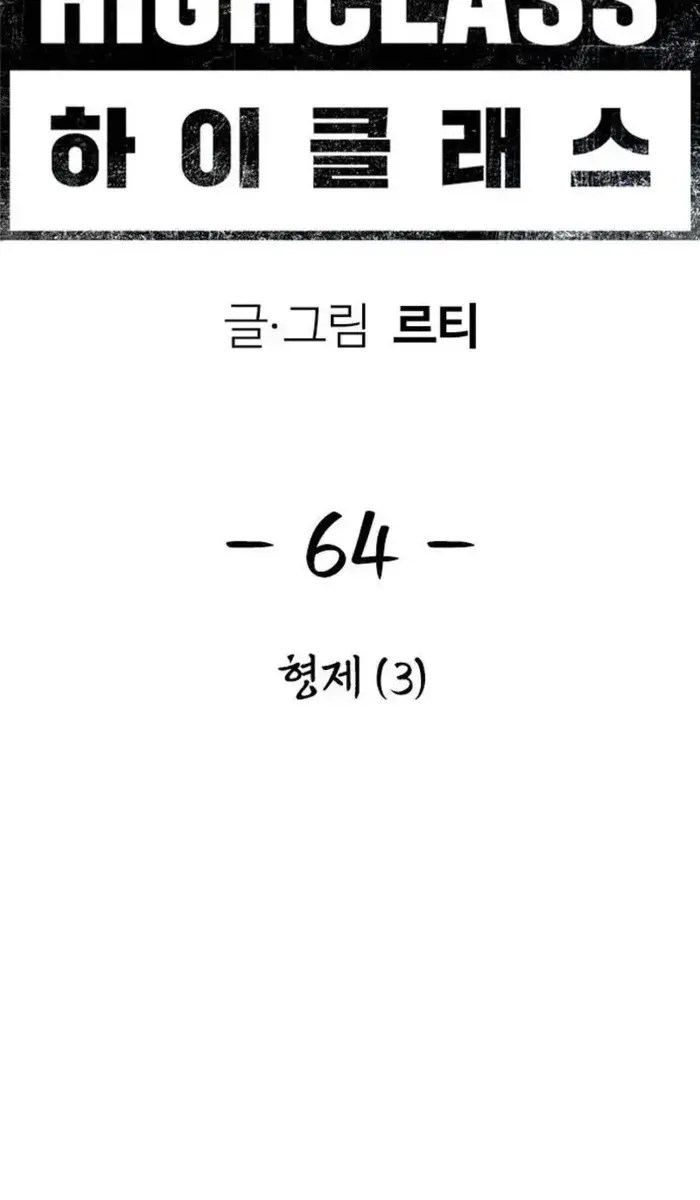 High Class Chapter 64 Page 107