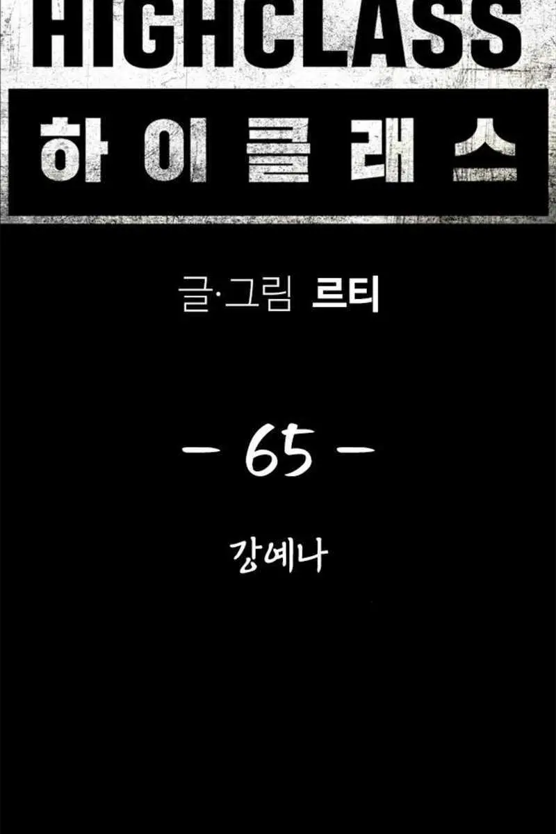 High Class Chapter 65 Page 70