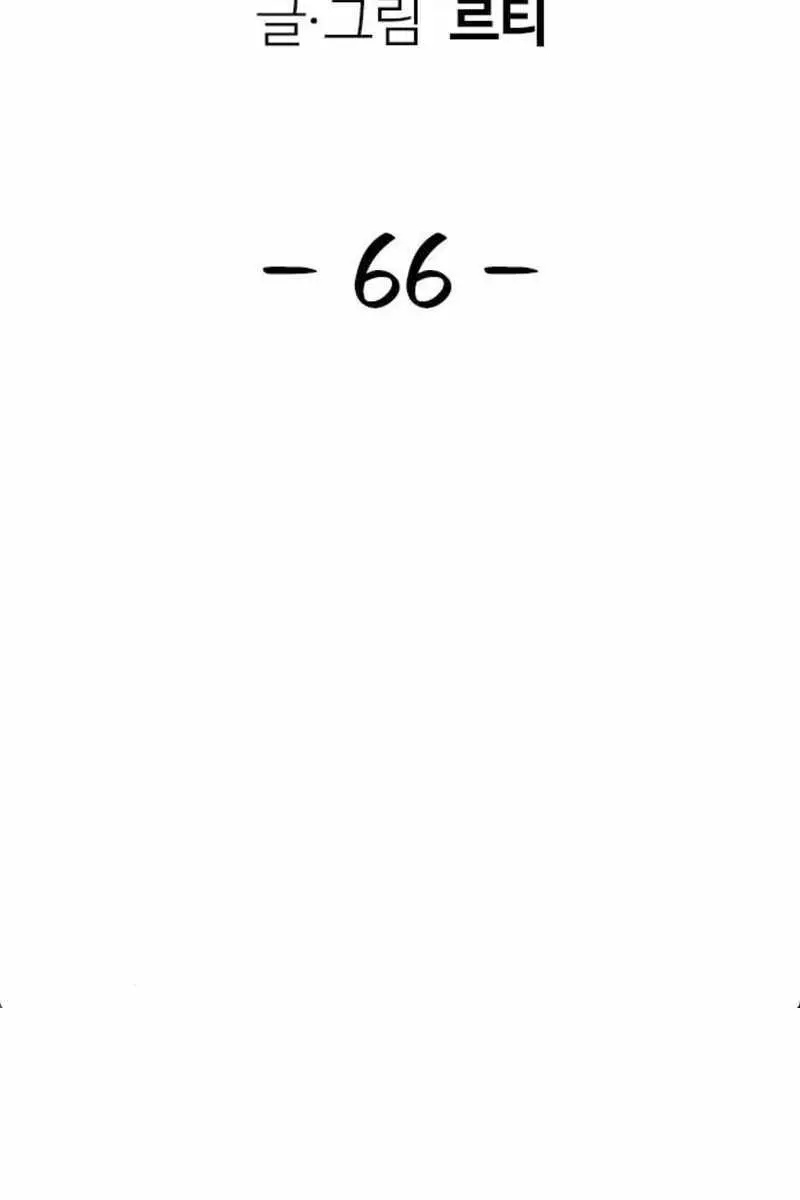 High Class Chapter 66 Page 54