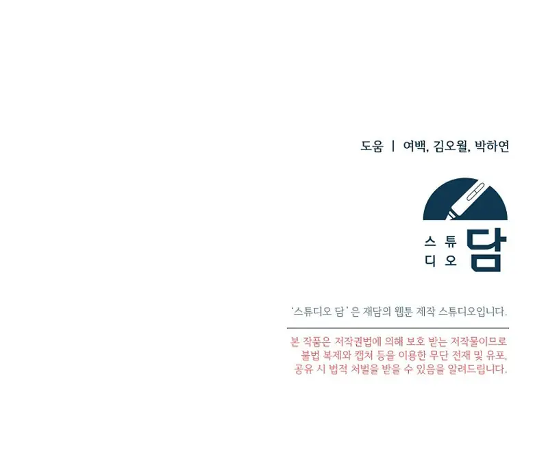 Stuck in Class With the Crazy Male Leads Chapter 10 Page 142