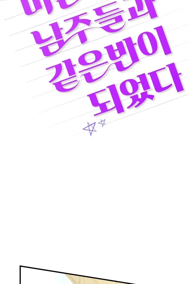 Stuck in Class With the Crazy Male Leads Chapter 13 Page 20