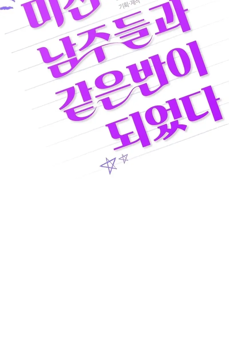 Stuck in Class With the Crazy Male Leads Chapter 14 Page 7