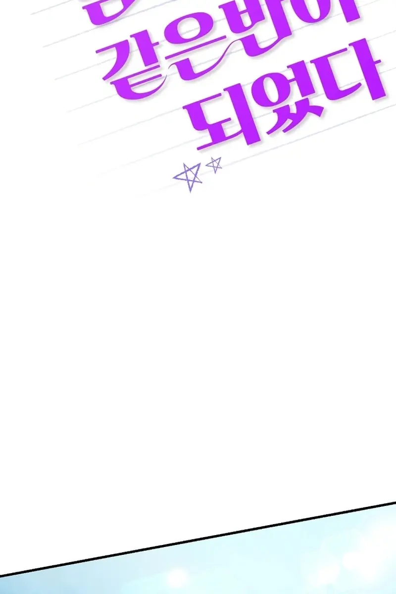 Stuck in Class With the Crazy Male Leads Chapter 18 Page 4