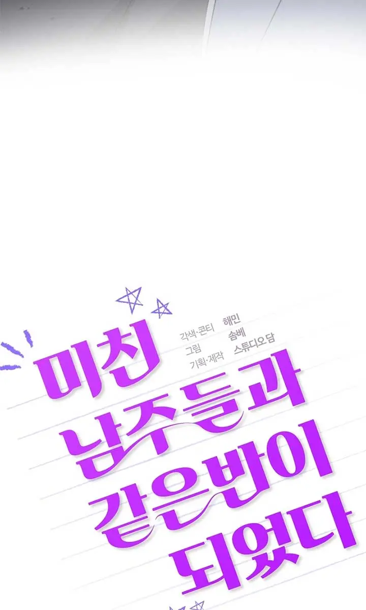 Stuck in Class With the Crazy Male Leads Chapter 20 Page 34