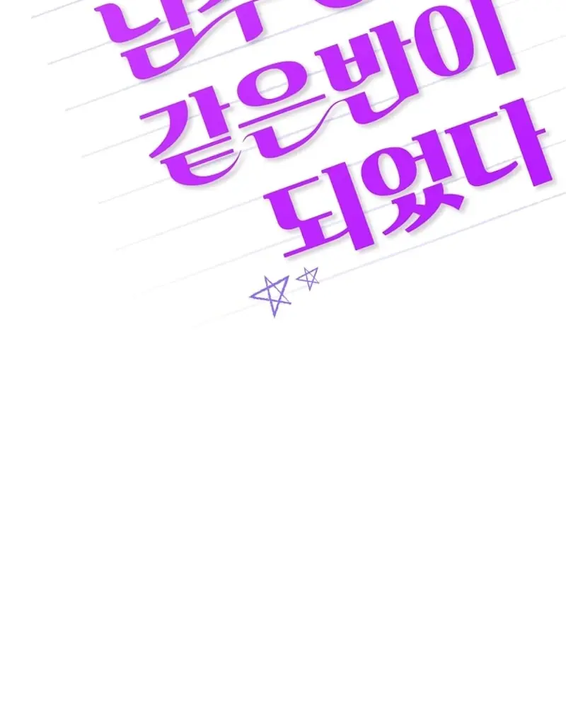 Stuck in Class With the Crazy Male Leads Chapter 24 Page 35