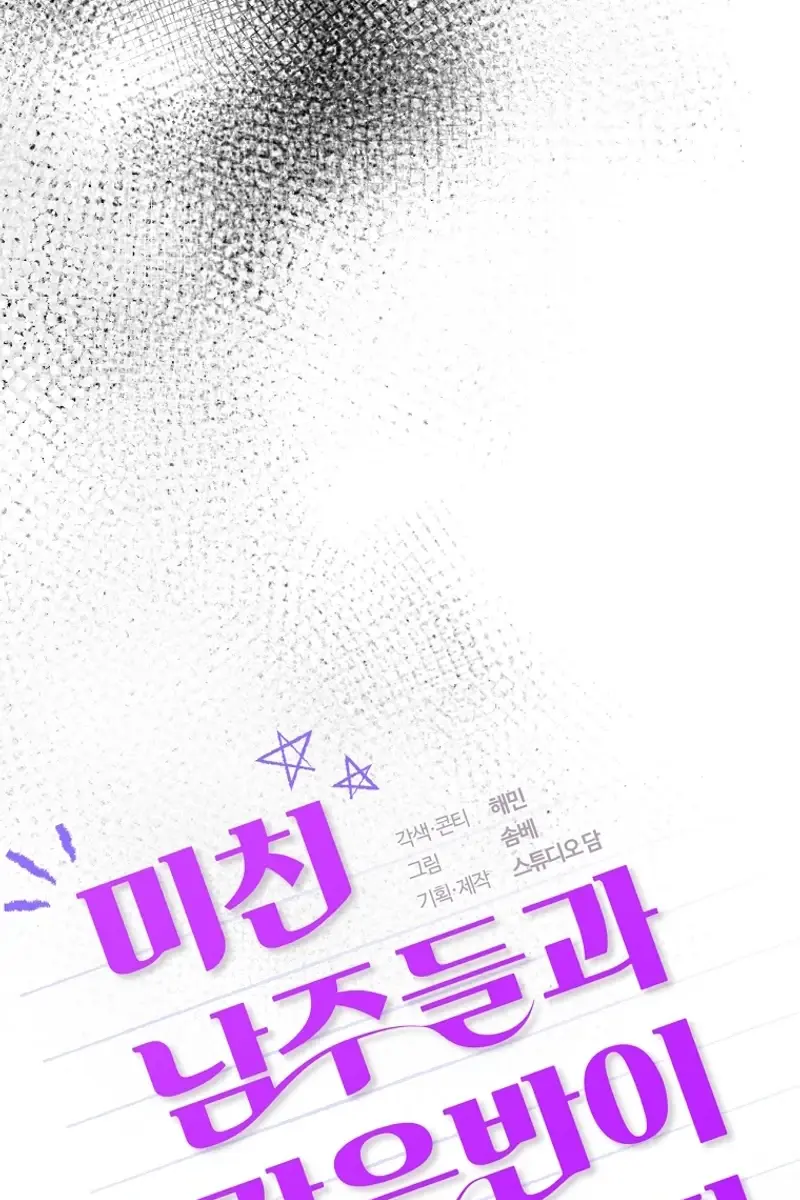Stuck in Class With the Crazy Male Leads Chapter 26 Page 50