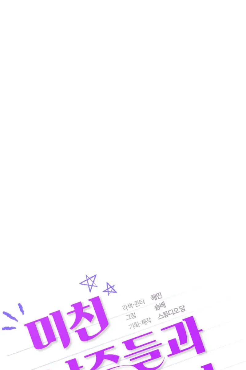 Stuck in Class With the Crazy Male Leads Chapter 31 Page 107