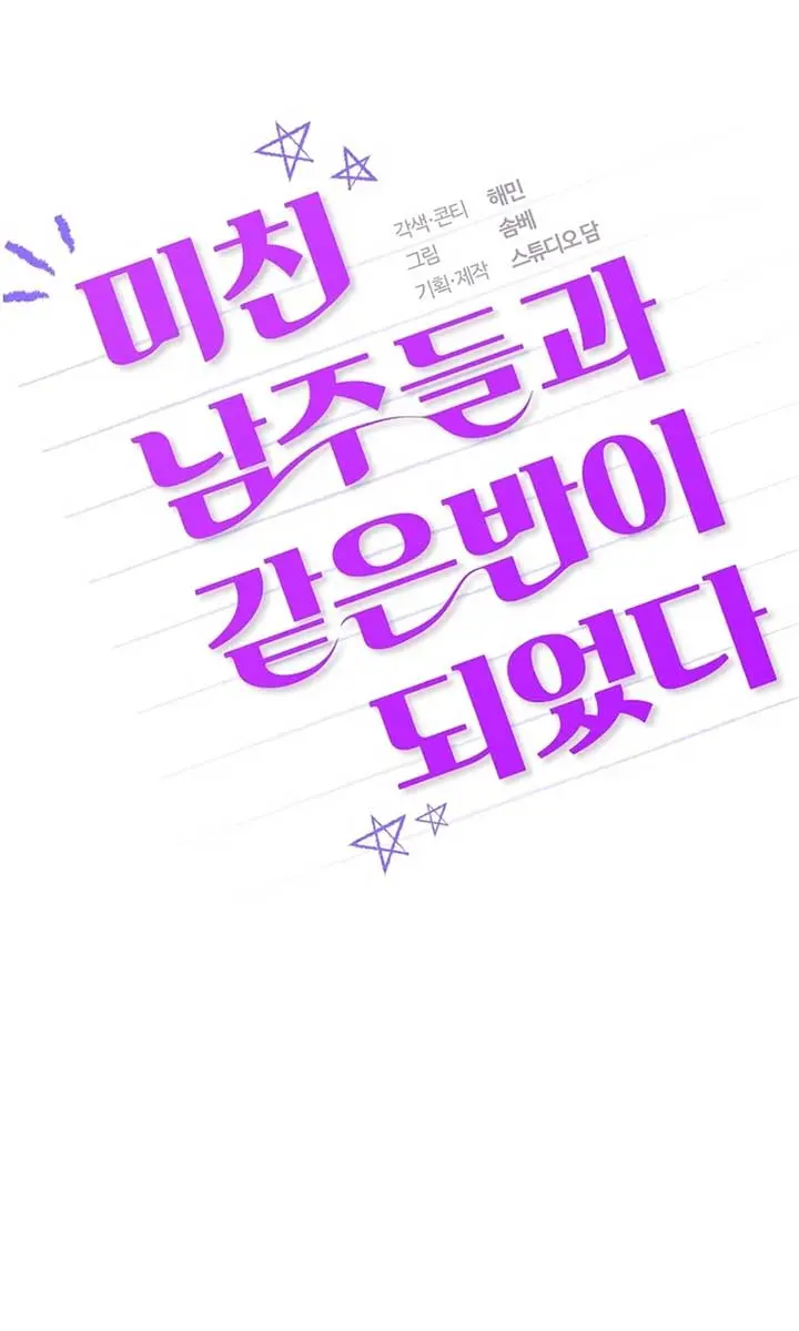 Stuck in Class With the Crazy Male Leads Chapter 33 Page 62