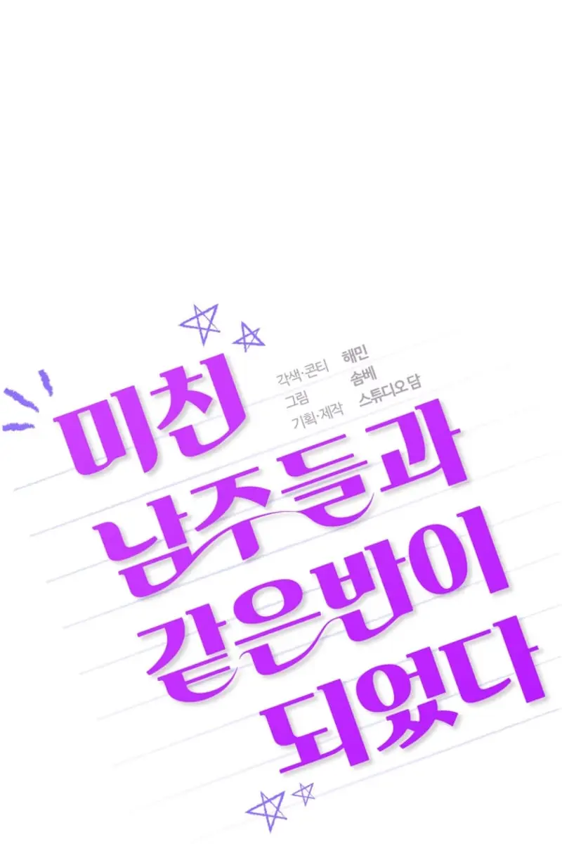 Stuck in Class With the Crazy Male Leads Chapter 38 Page 45