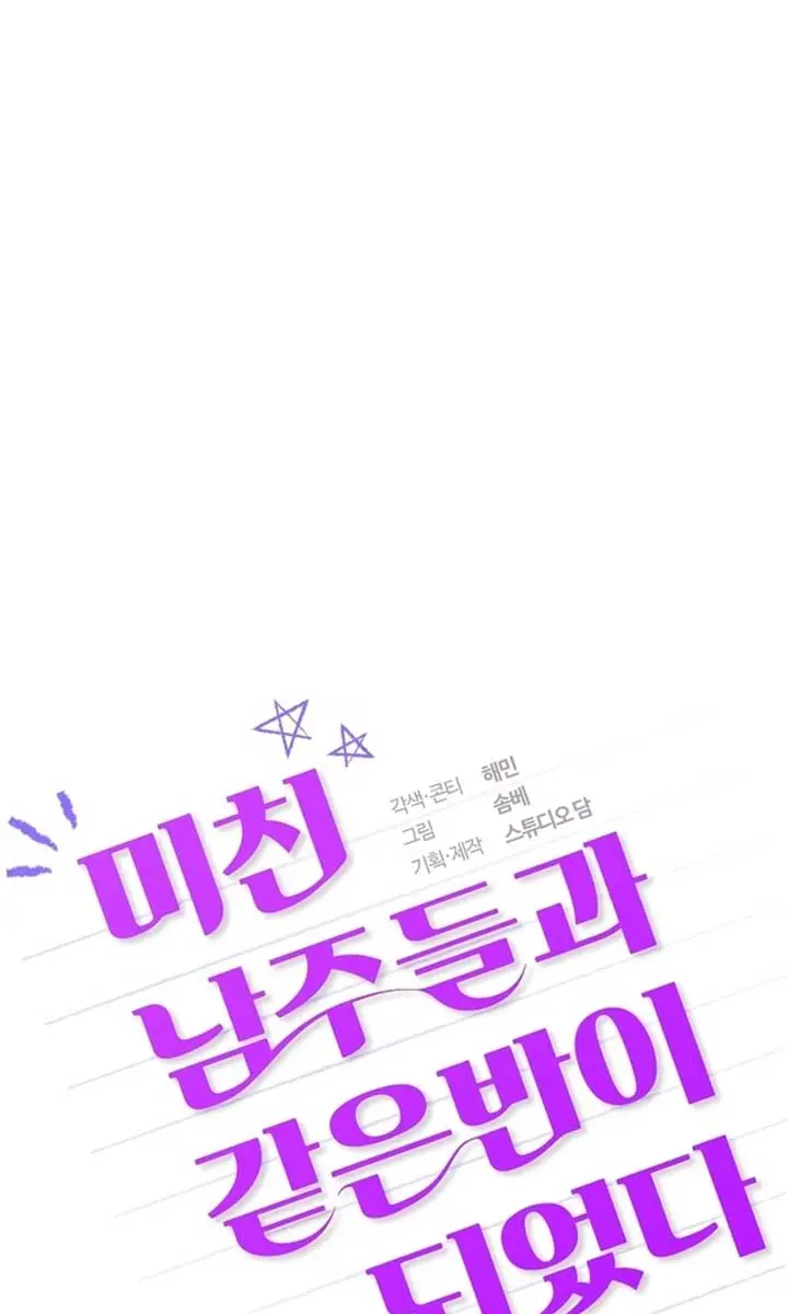 Stuck in Class With the Crazy Male Leads Chapter 40 Page 65