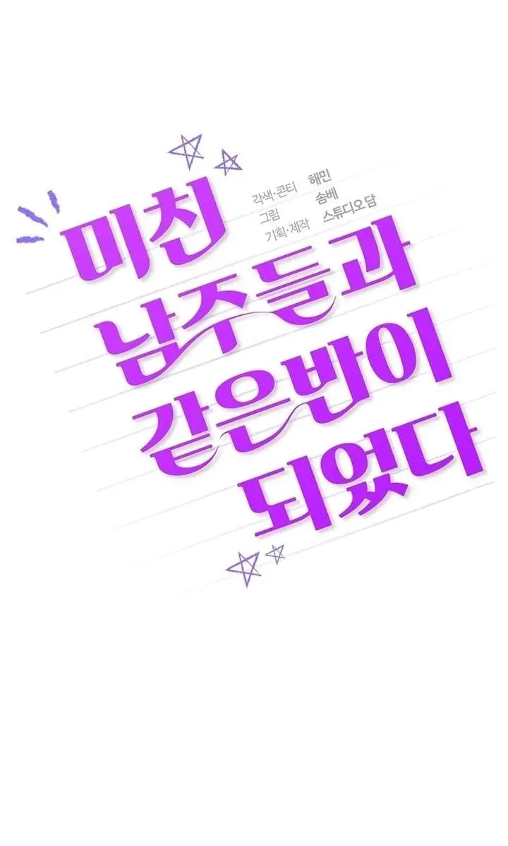 Stuck in Class With the Crazy Male Leads Chapter 61 Page 67