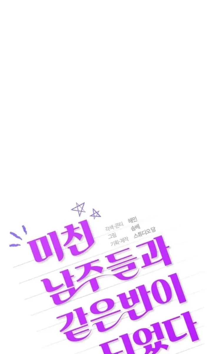Stuck in Class With the Crazy Male Leads Chapter 66 Page 61