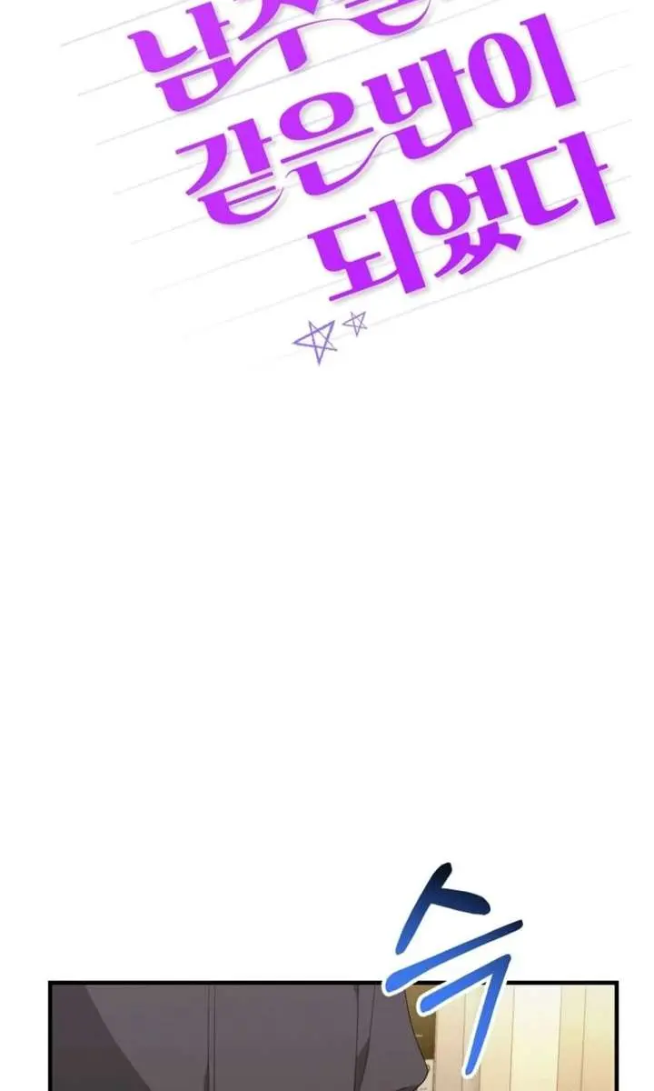 Stuck in Class With the Crazy Male Leads Chapter 67 Page 67