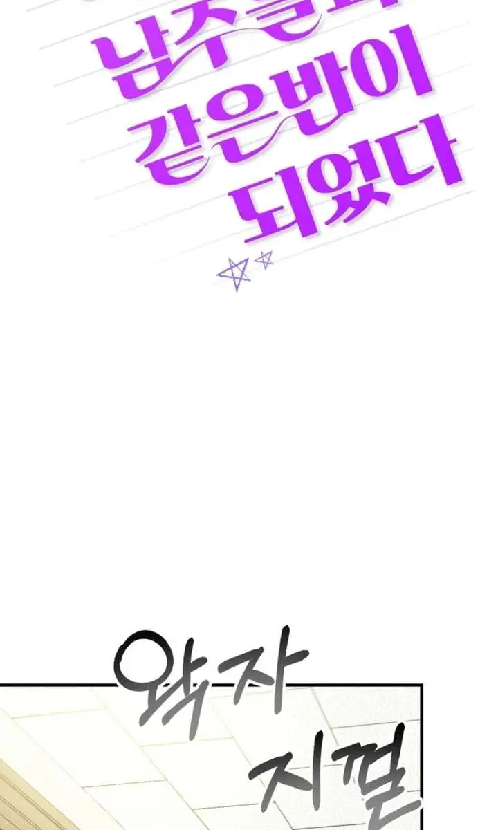 Stuck in Class With the Crazy Male Leads Chapter 68 Page 57