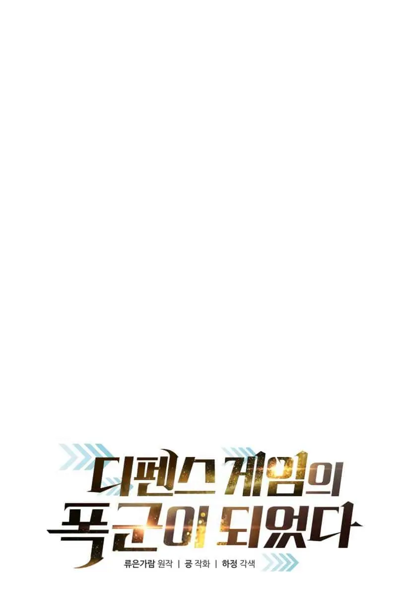 I Became the Tyrant of a Defence Game Chapter 1 Page 260