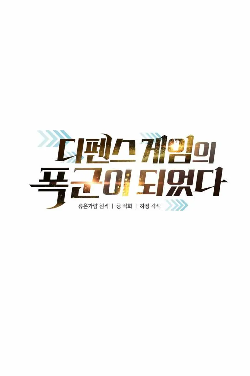 I Became the Tyrant of a Defence Game Chapter 2 Page 66