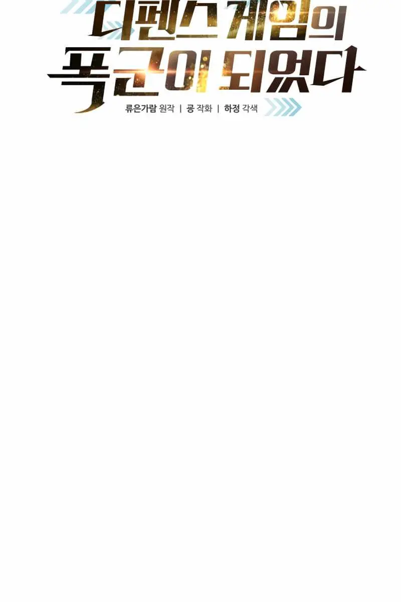 I Became the Tyrant of a Defence Game Chapter 4 Page 21