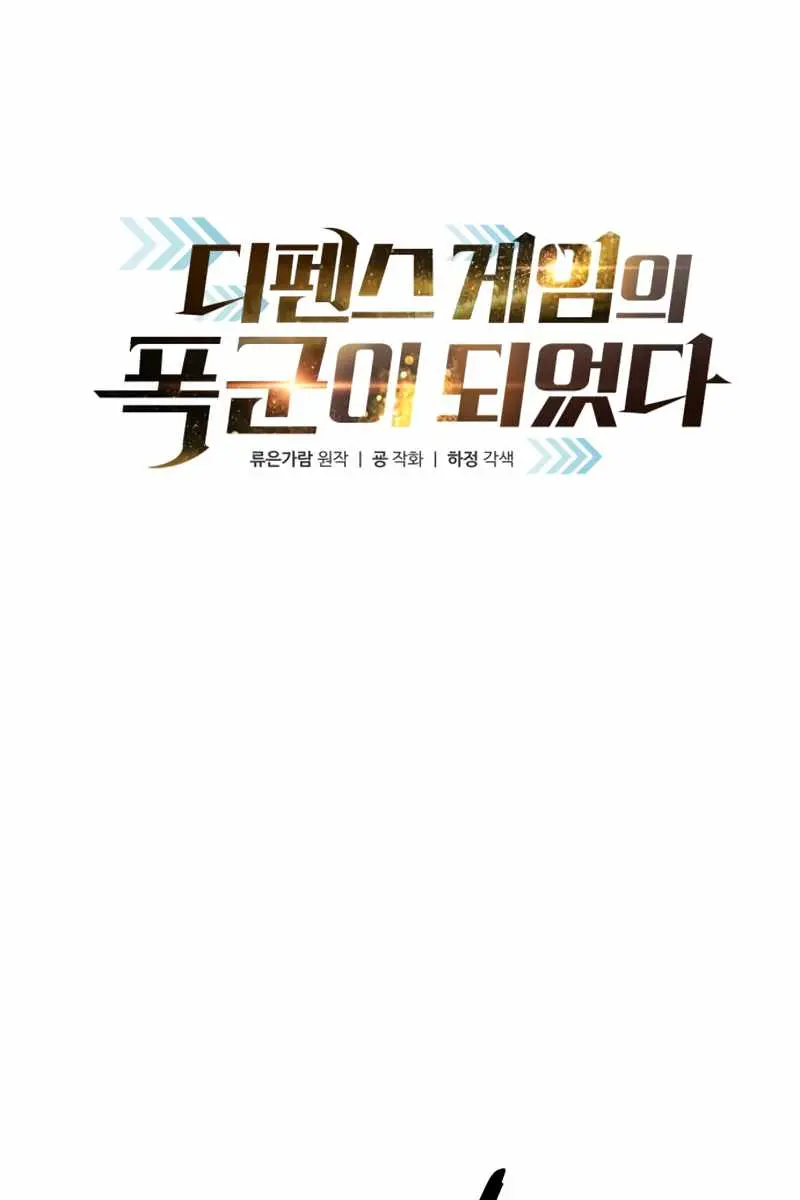 I Became the Tyrant of a Defence Game Chapter 5 Page 18