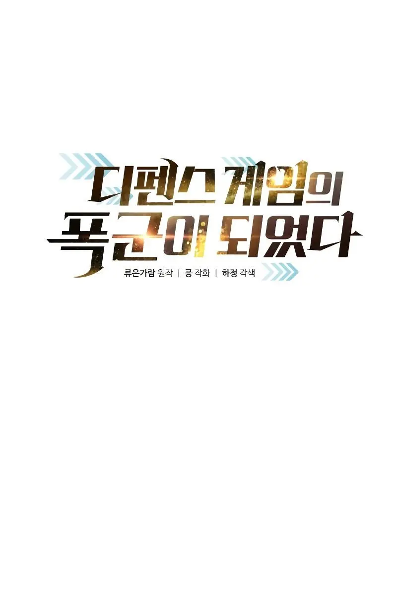 I Became the Tyrant of a Defence Game Chapter 7 Page 3