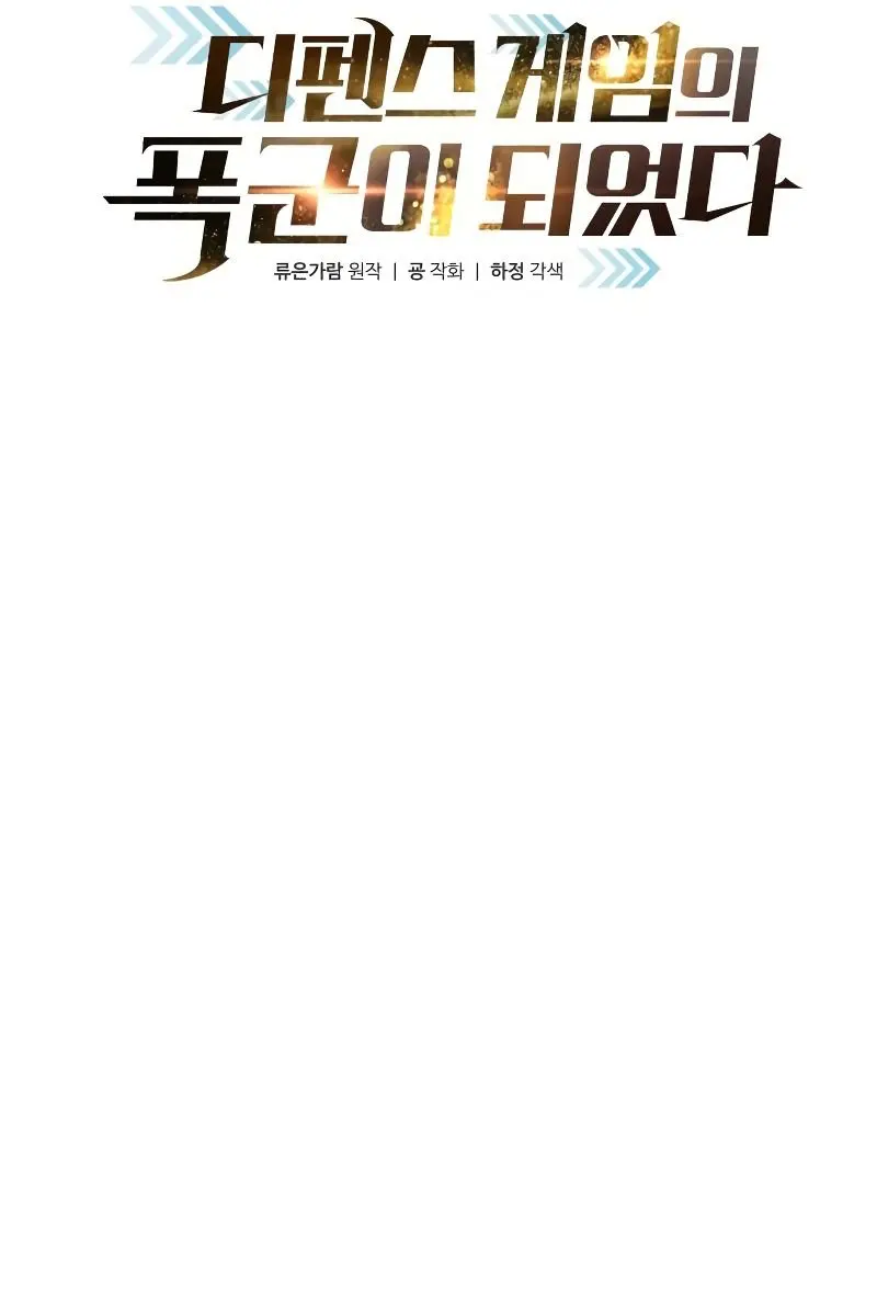 I Became the Tyrant of a Defence Game Chapter 8 Page 30