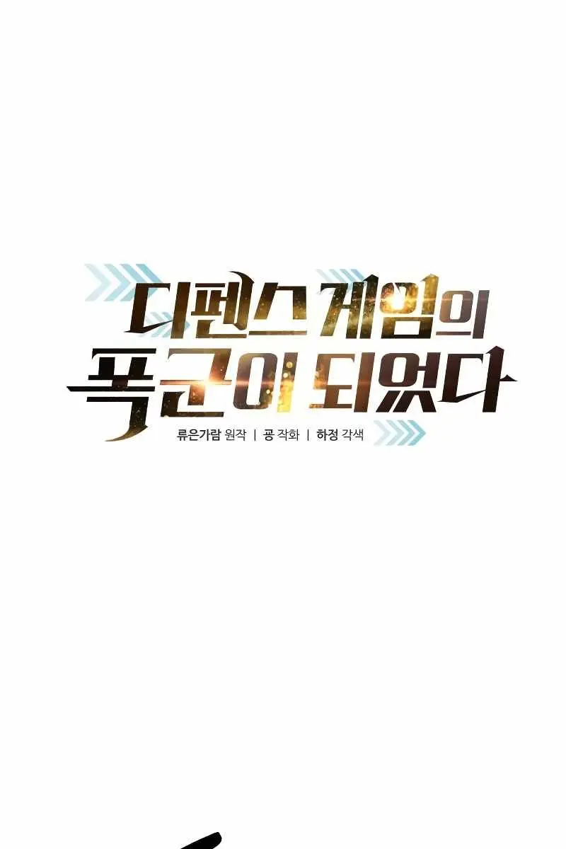 I Became the Tyrant of a Defence Game Chapter 9 Page 4