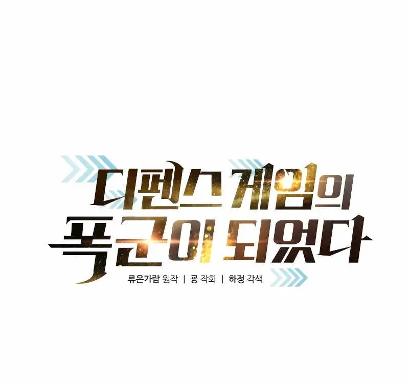 I Became the Tyrant of a Defence Game Chapter 13 Page 24