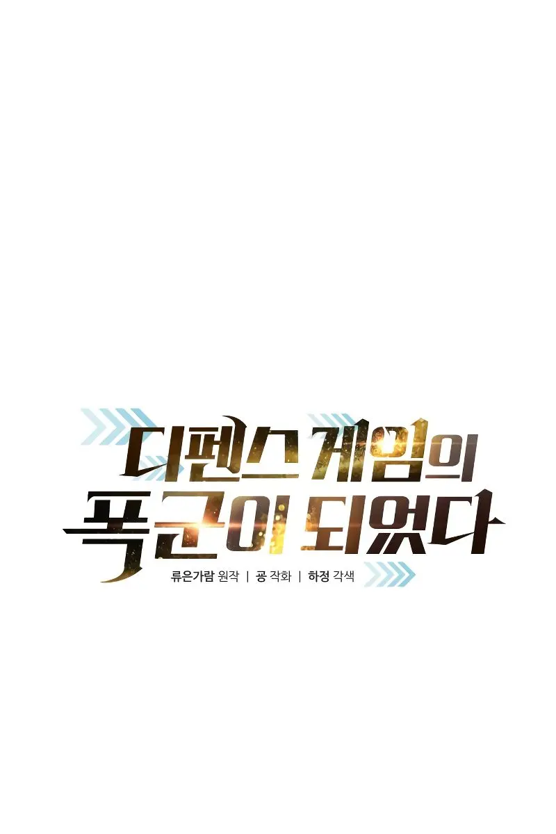 I Became the Tyrant of a Defence Game Chapter 14 Page 19