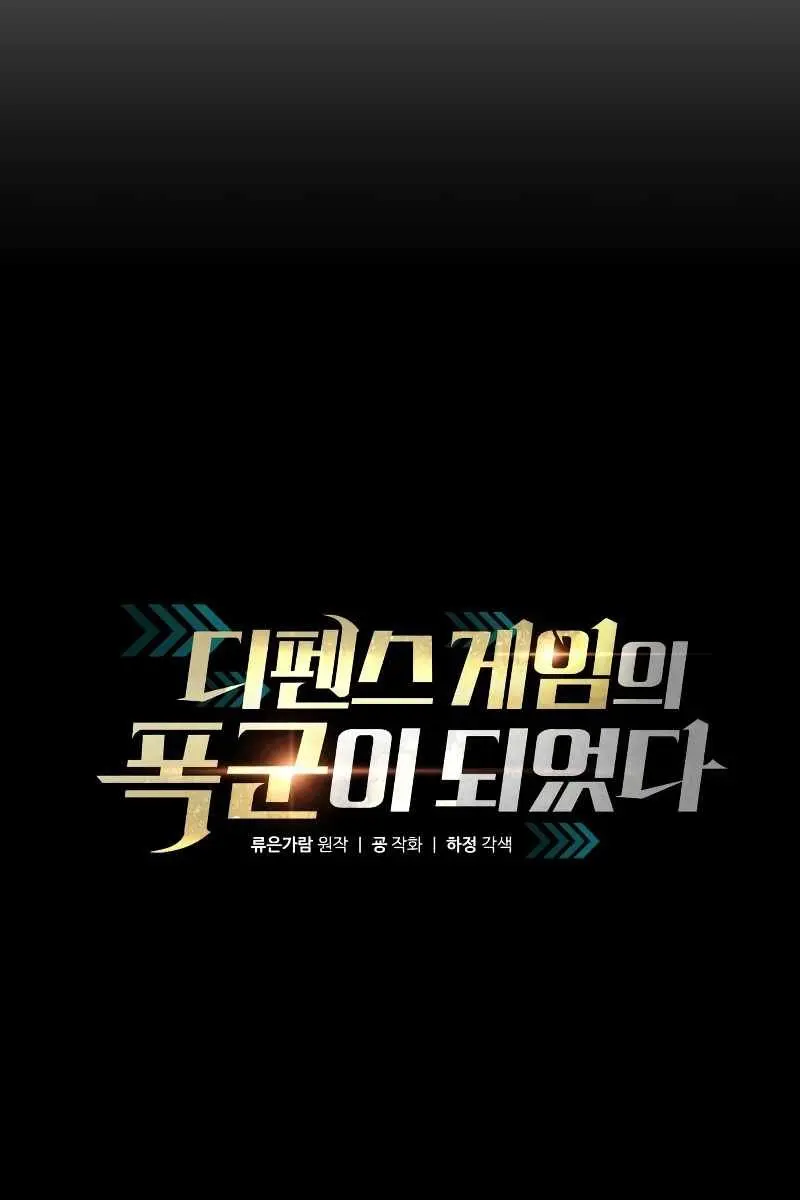 I Became the Tyrant of a Defence Game Chapter 17 Page 23