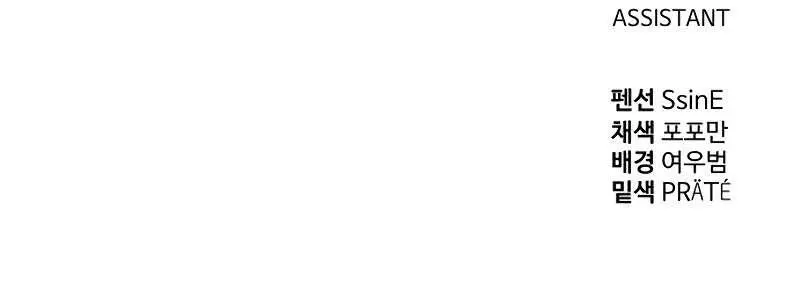 I Became the Tyrant of a Defence Game Chapter 86 Page 154