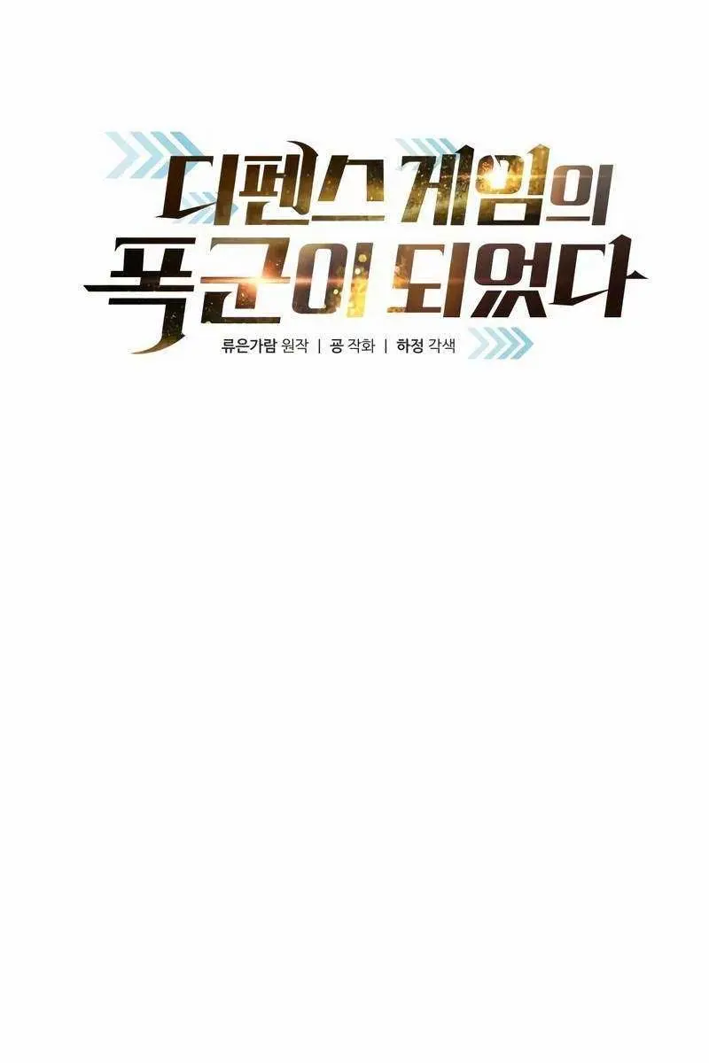 I Became the Tyrant of a Defence Game Chapter 117 Page 3