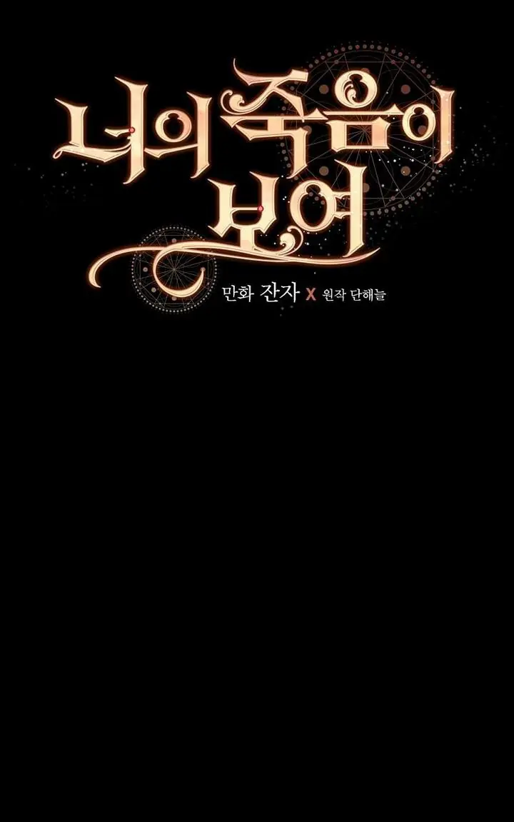 I Can See Your Death Chapter 13 Page 32