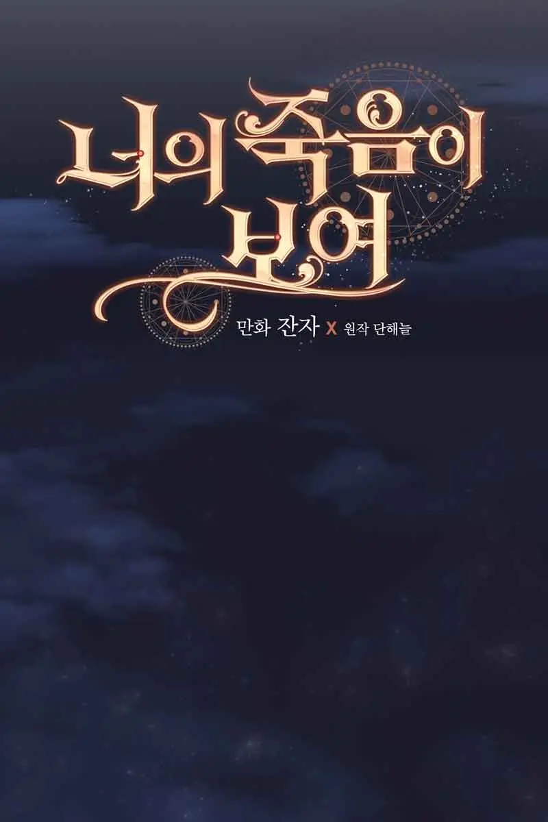 I Can See Your Death Chapter 33 Page 43