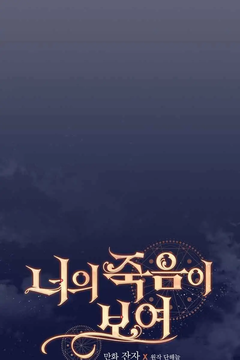 I Can See Your Death Chapter 34 Page 25