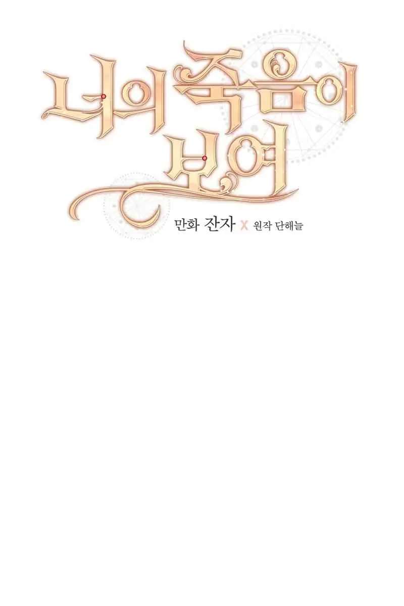 I Can See Your Death Chapter 36 Page 33