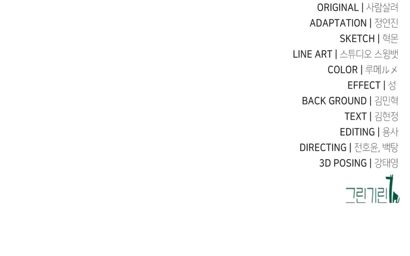 I Killed an Academy Player Chapter 105 Page 21