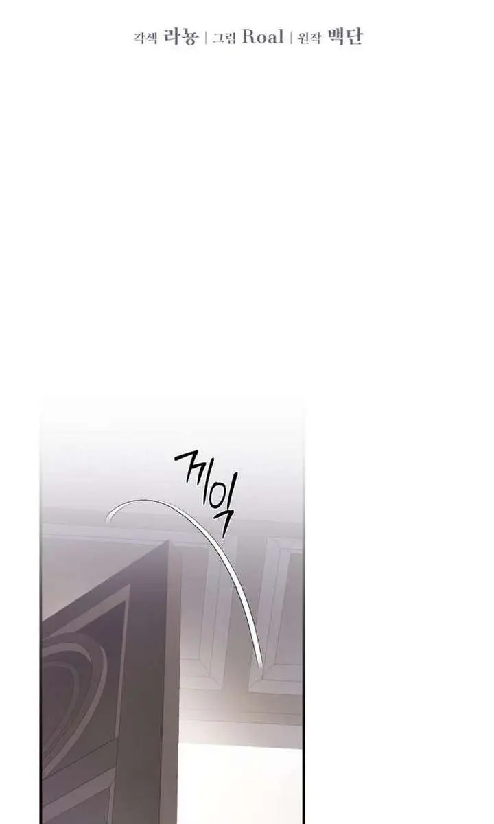 I Only Need the Duke's Child Chapter 12 Page 28