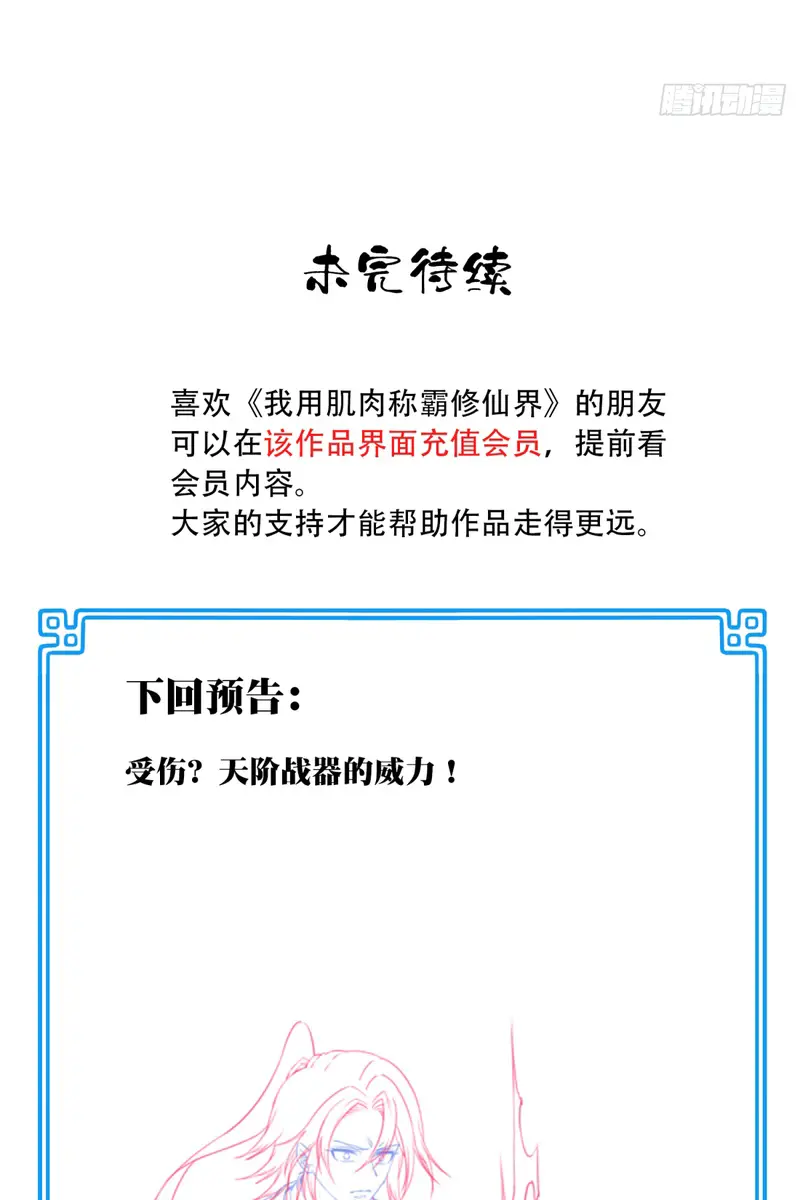 I Use My Muscles to Dominate the World of Cultivating Immortals Chapter 26 Page 49