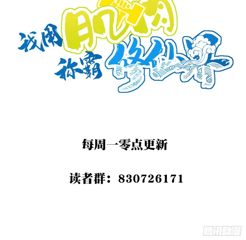 I Use My Muscles to Dominate the World of Cultivating Immortals Chapter 29 Page 45