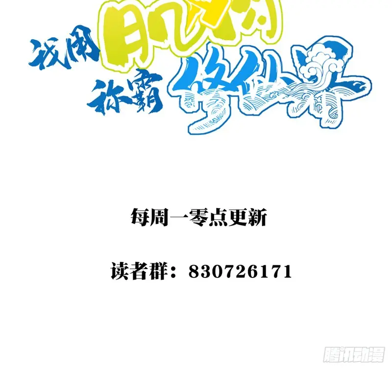 I Use My Muscles to Dominate the World of Cultivating Immortals Chapter 30 Page 48