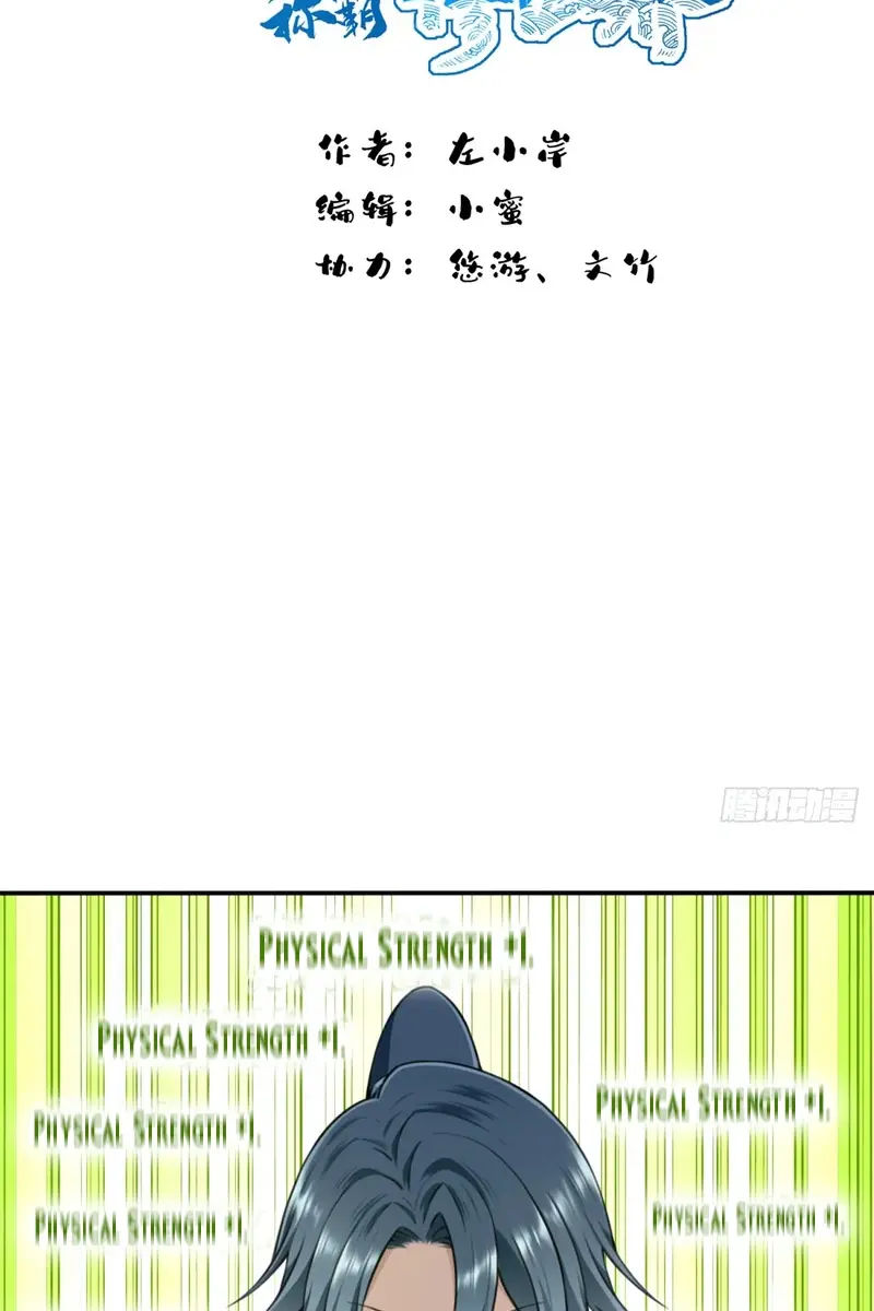 I Use My Muscles to Dominate the World of Cultivating Immortals Chapter 33 Page 3