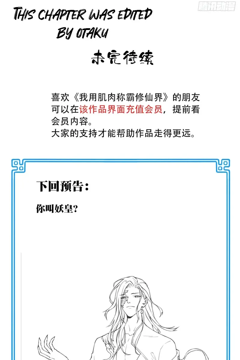 I Use My Muscles to Dominate the World of Cultivating Immortals Chapter 33 Page 46