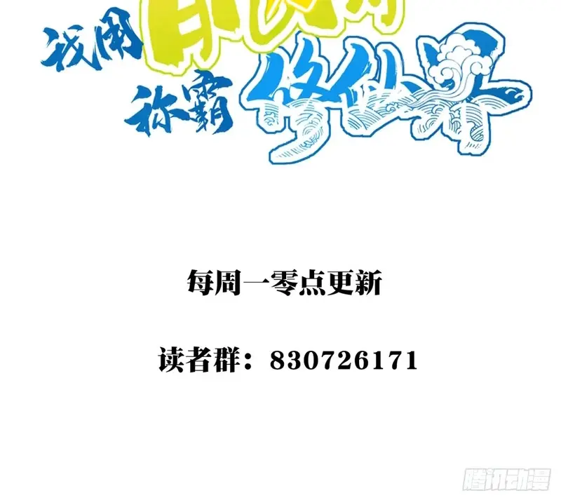 I Use My Muscles to Dominate the World of Cultivating Immortals Chapter 33 Page 48